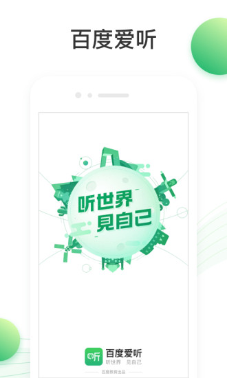 百度愛(ài)聽(tīng) 最新版