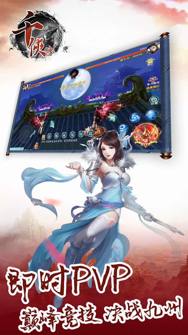 千俠傳 果盤版