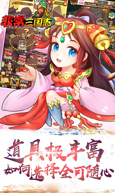 非常三國(guó)志 185BT版