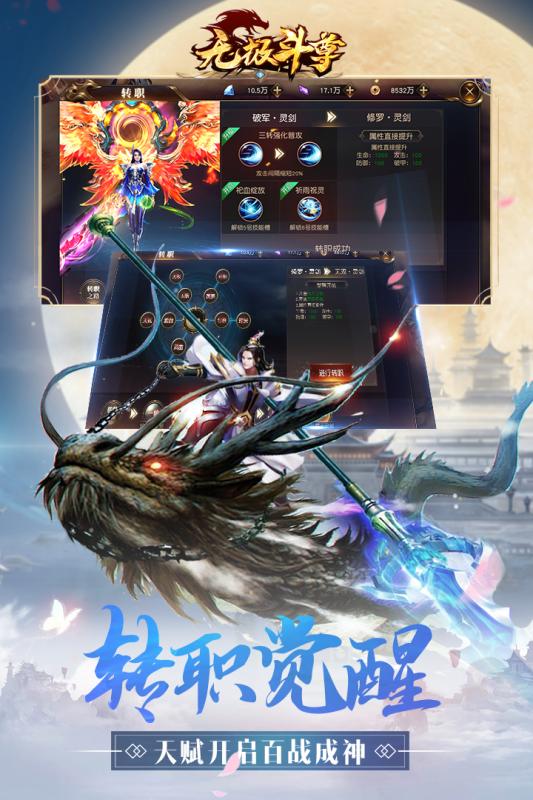 無(wú)極斗尊 官方版