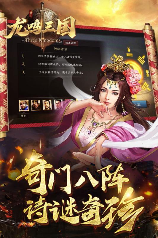 龍鳴三國