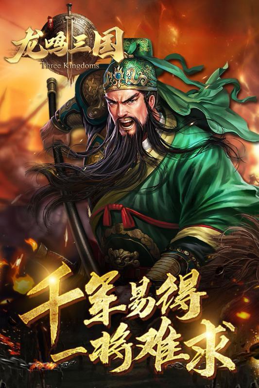 龍鳴三國