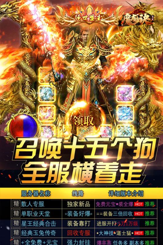 魔龍訣 刷元寶版