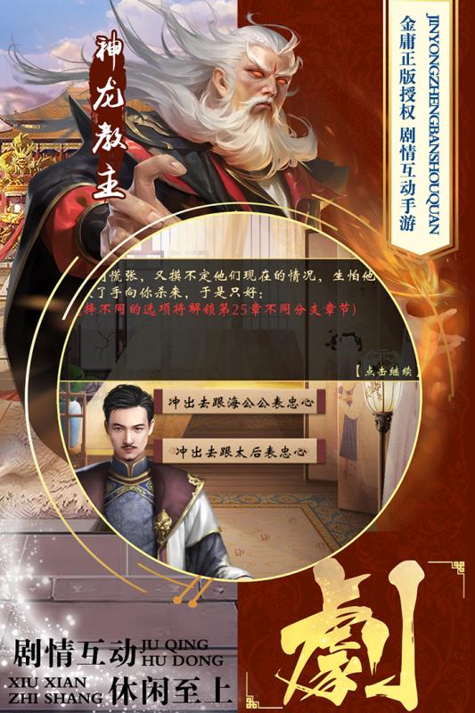 新鹿鼎記 安卓版