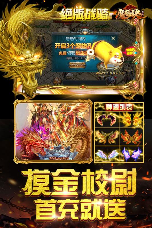魔龍訣 刷元寶版