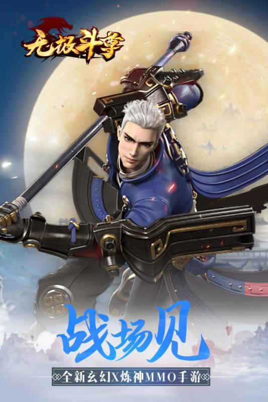 無(wú)極斗尊 官方版