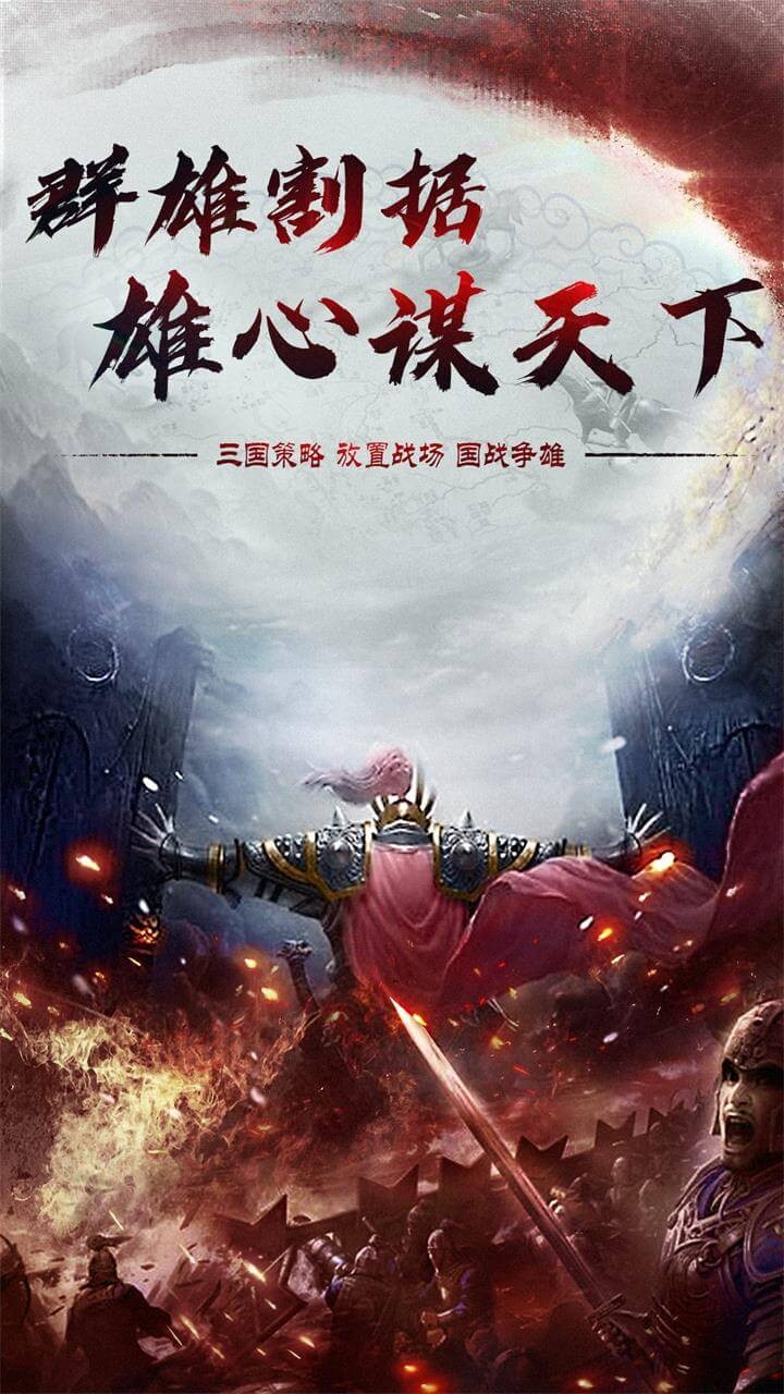 烈焰雄心 果盤(pán)版