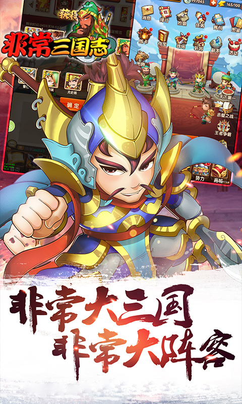 非常三國(guó)志 185BT版
