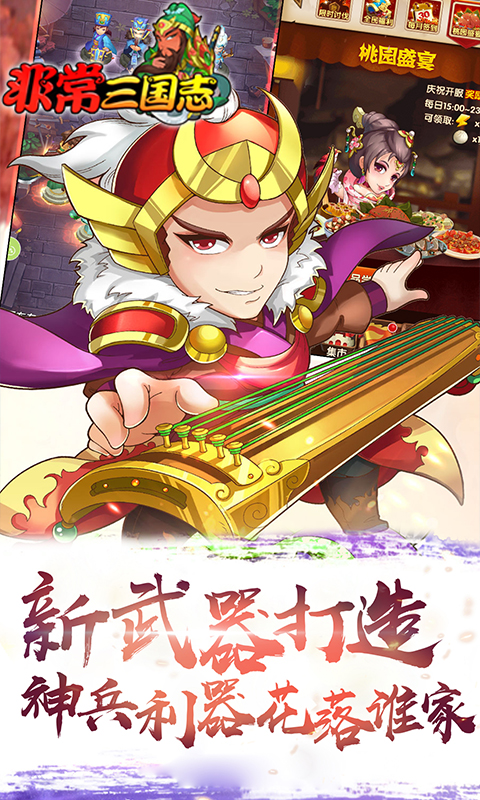 非常三國(guó)志 185BT版