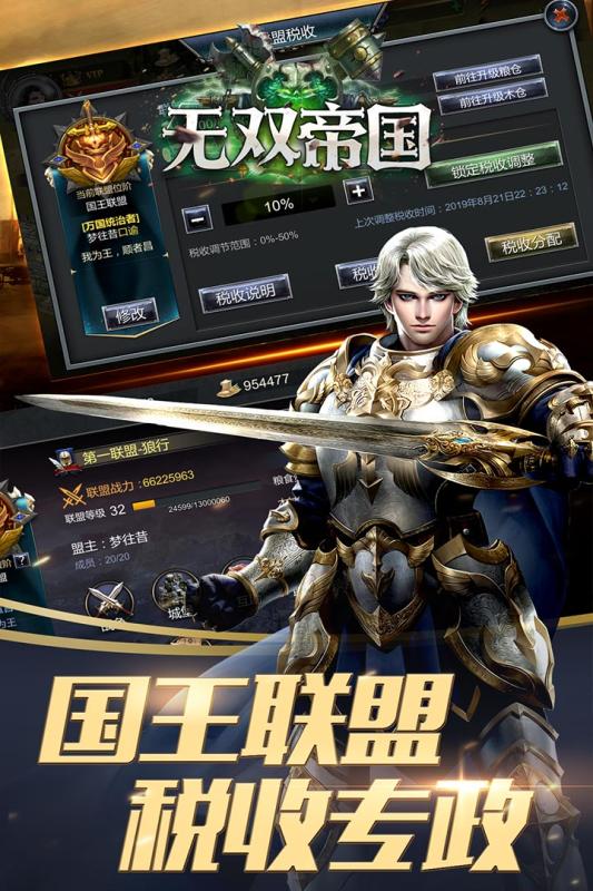 無雙帝國 官方版