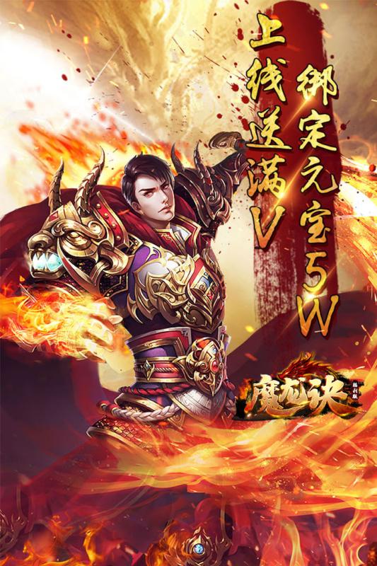 魔龍訣 刷元寶版