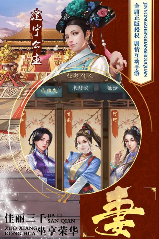 新鹿鼎記 安卓版