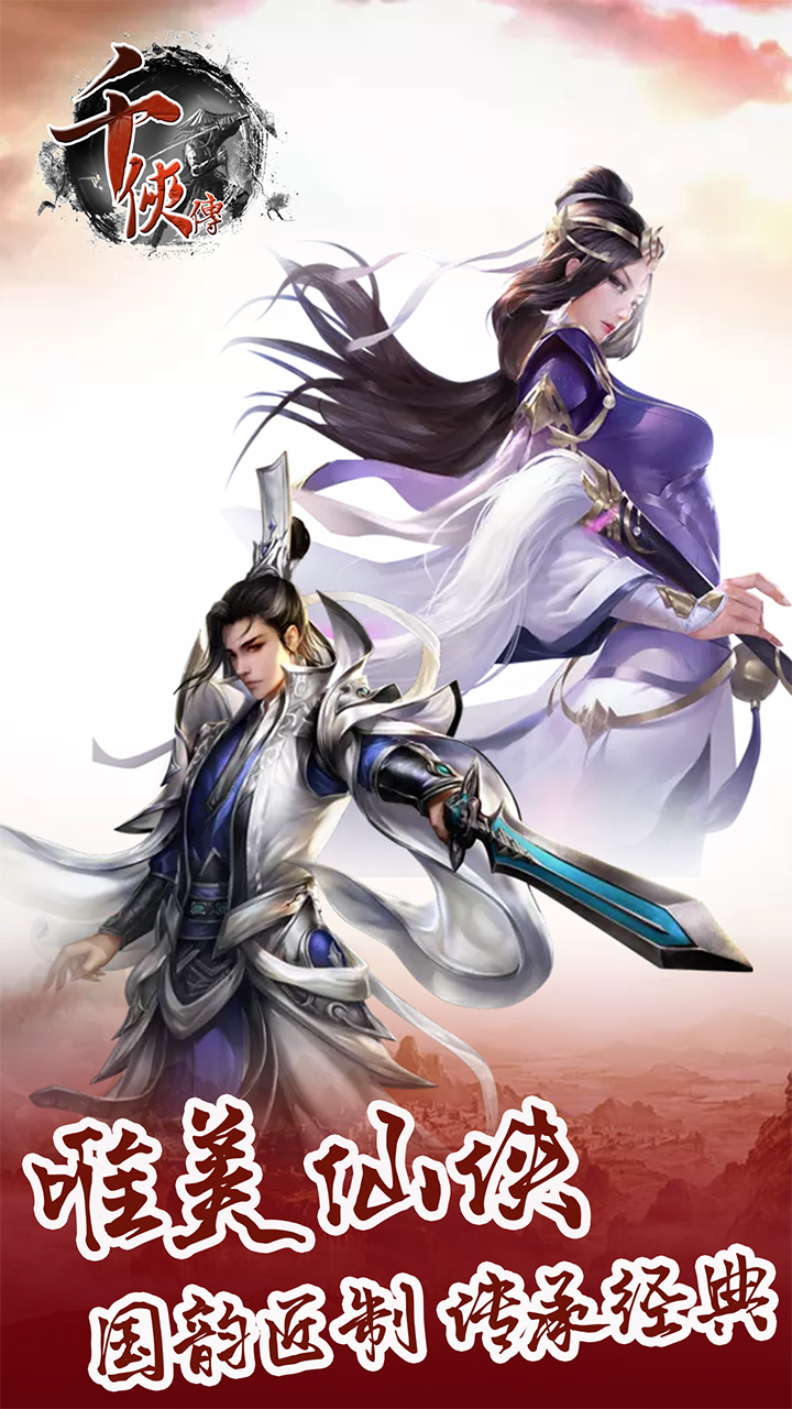 千俠傳 果盤版