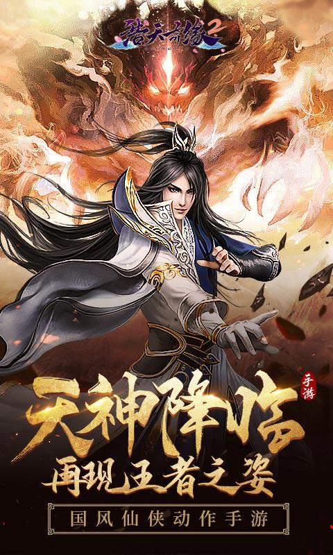 浩天奇緣2 網(wǎng)易版