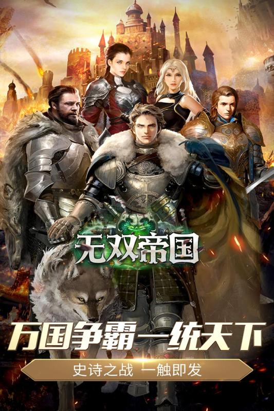無雙帝國 官方版