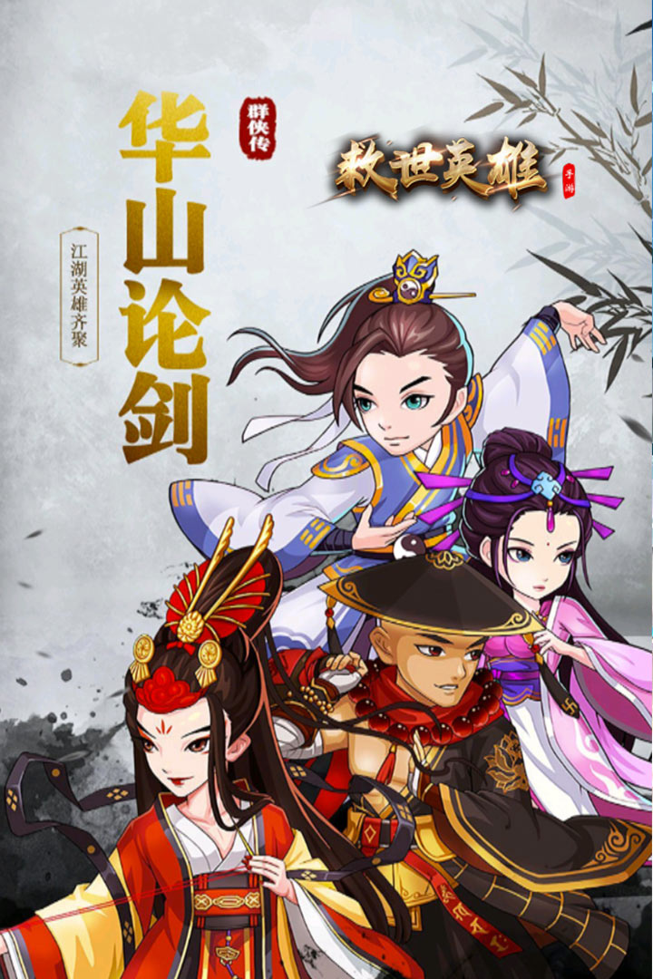 救世英雄 九游版