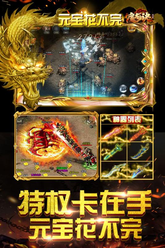 魔龍訣 公益服