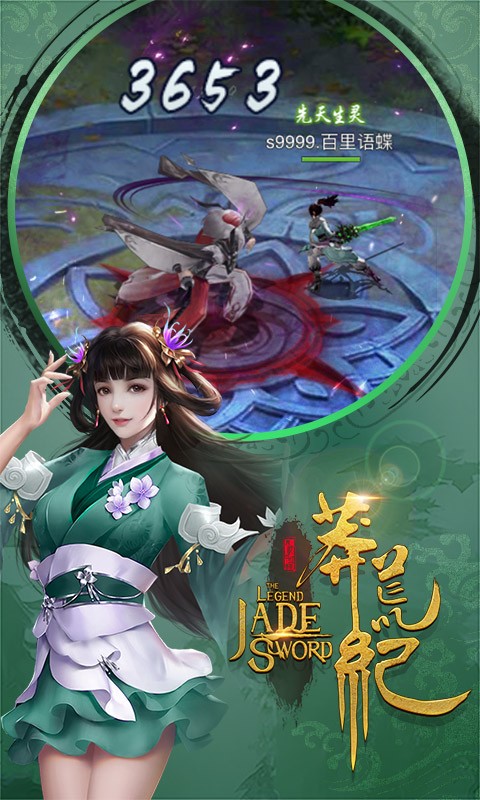 莽荒紀(jì)3DH5 果盤版