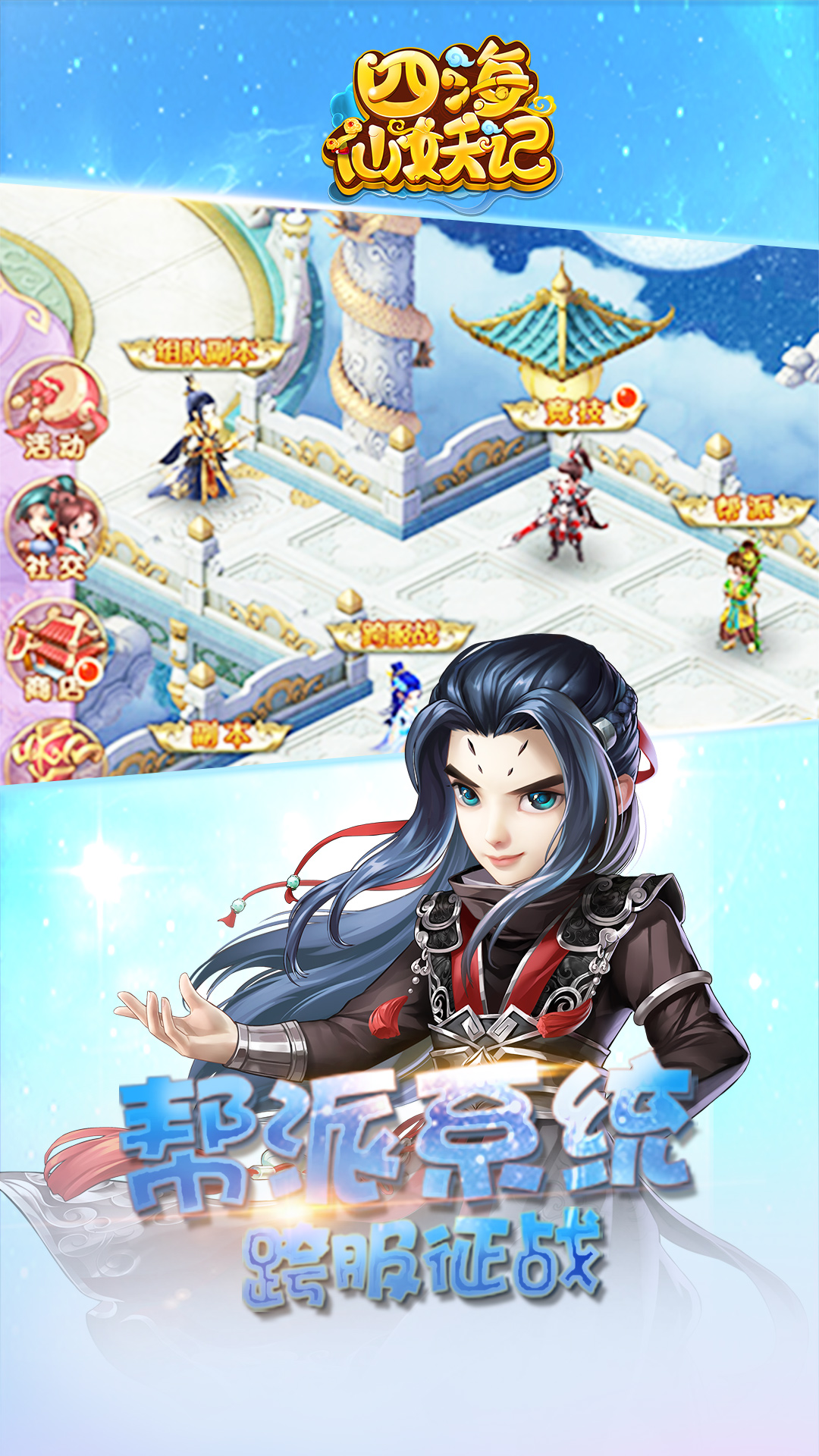 四海仙妖記超V版 185BT版