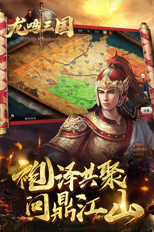 龍鳴三國