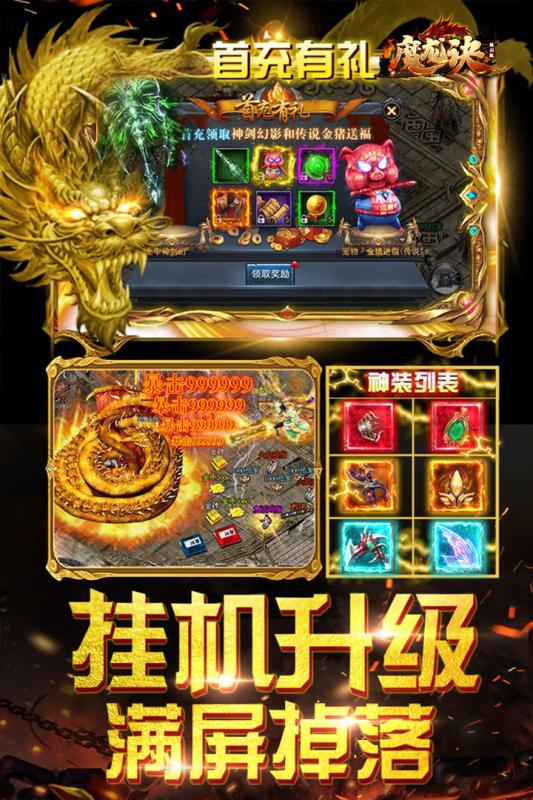 魔龍訣 公益服