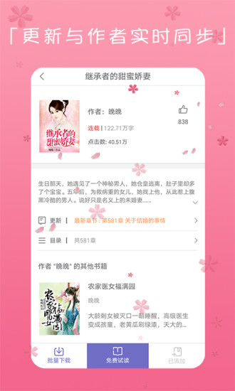 言情小說 官方版
