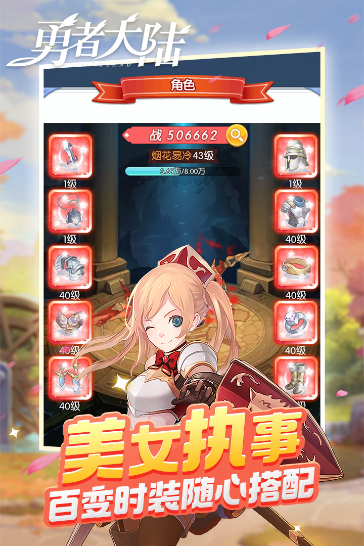 勇者大陸 九游版