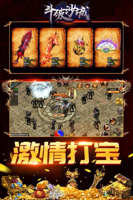 斗破沙城 滿V版