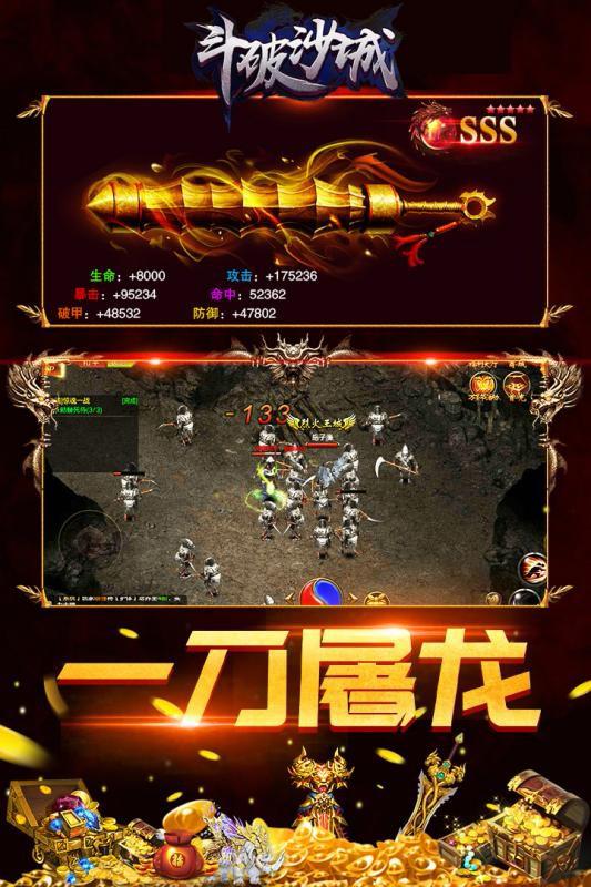斗破沙城 滿V版