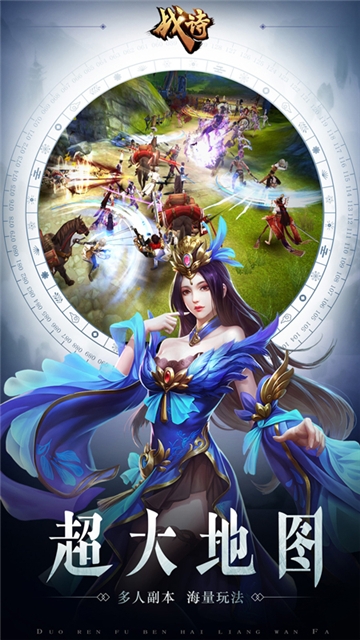 戰(zhàn)詩