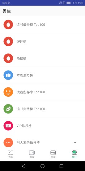 追書免費小說 App