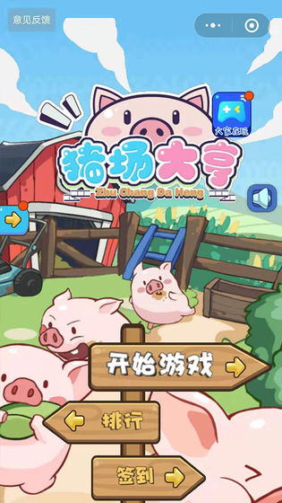 豬場(chǎng)大亨 安卓版
