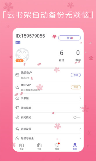 言情小說 官方版