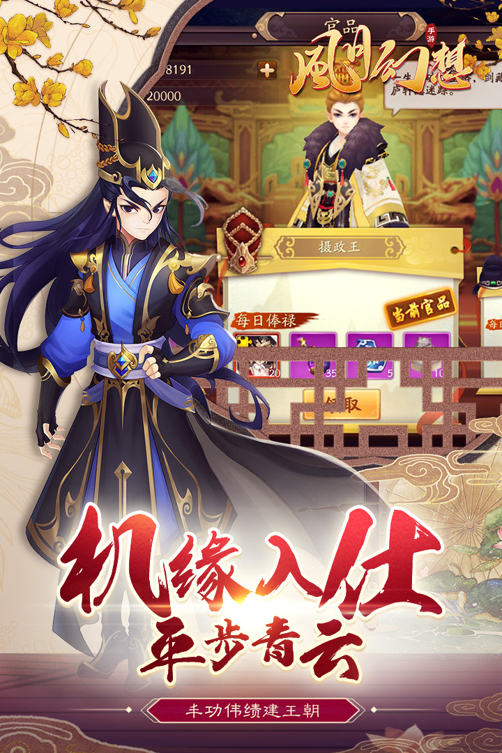 風(fēng)月幻想 九游版