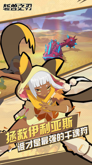 斬獸之刃 最新版
