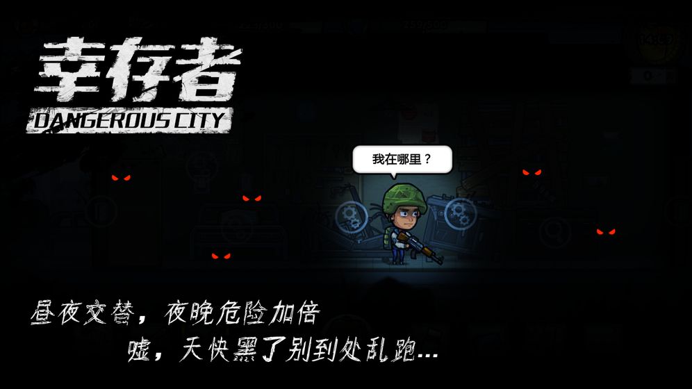 幸存者危城 无限血版