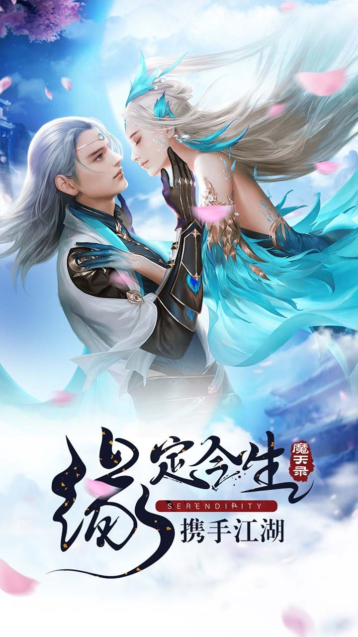 魔天錄 果盤(pán)版