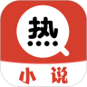 熱搜小說 精簡版