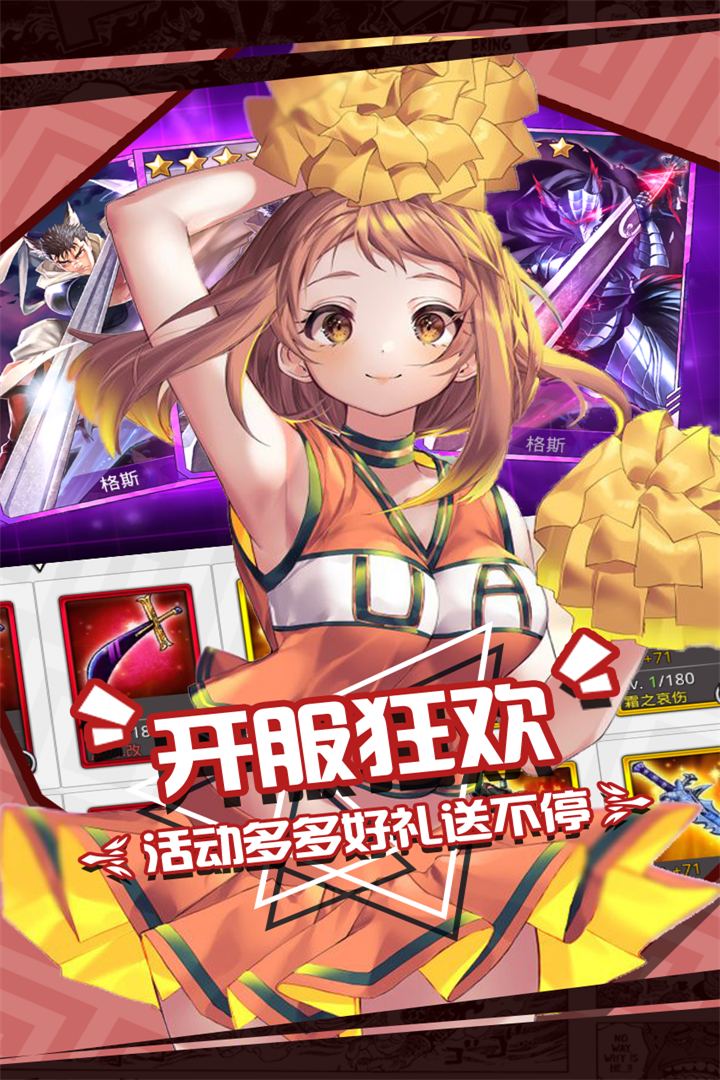 人氣動(dòng)漫大亂斗 九游版