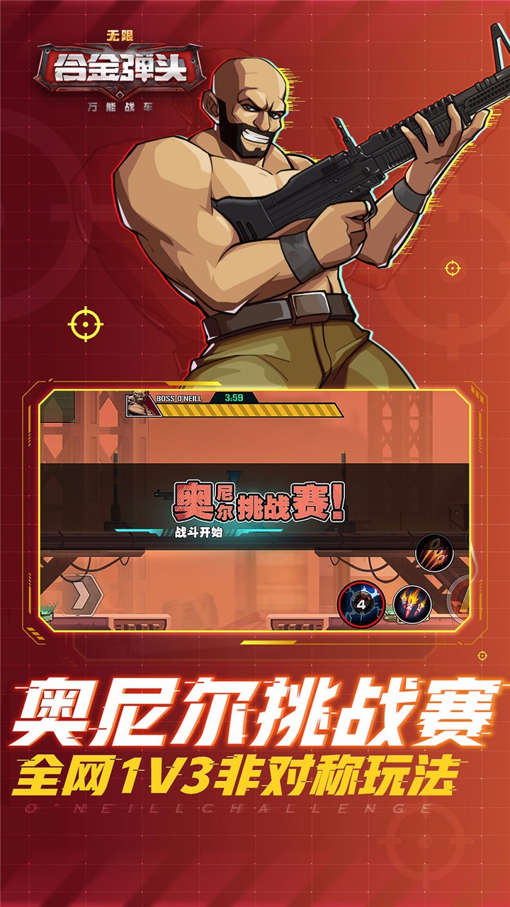 萬能戰(zhàn)車合金彈頭無限 果盤版