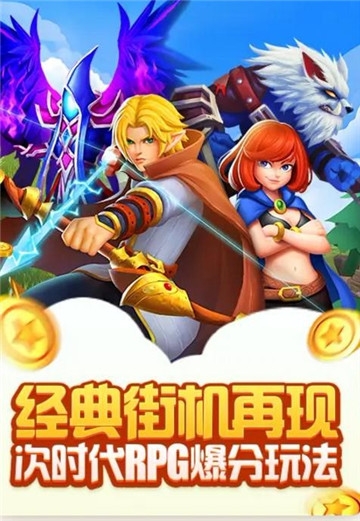 獵寶英雄傳