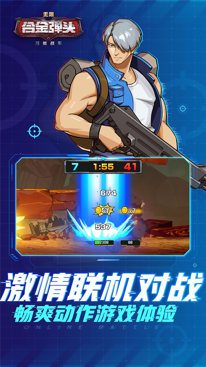 萬能戰(zhàn)車合金彈頭無限 果盤版