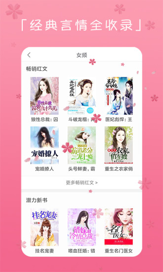 言情小說 官方版