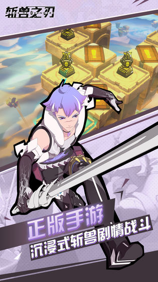 斬獸之刃 最新版
