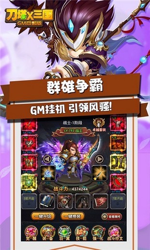 刀塔X三國