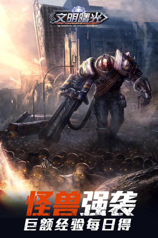 文明曙光 4399版