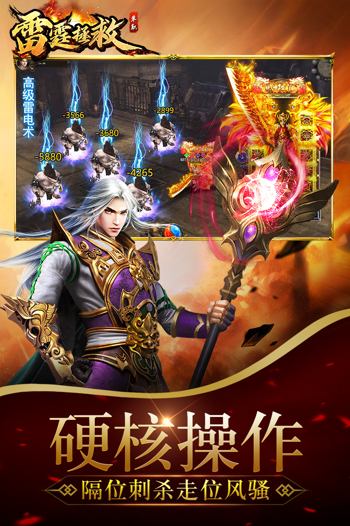 雷霆拯救 單職業