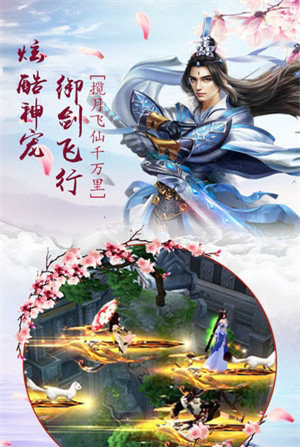 主宰飛仙 騰訊版
