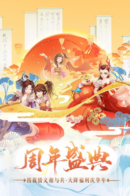 大話西游手游 免費(fèi)版