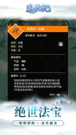 追妖记 最新版
